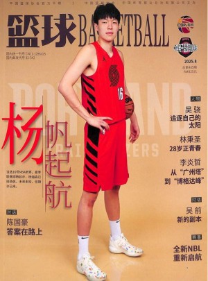 篮球杂志订阅